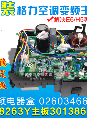 适用格力变频空调电器盒 外机主板 30138694 W8263Y 0260346603