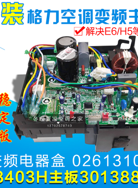 适用格力空调 外机主板 30138840 W8403H 02613107变频电器盒