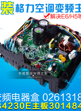 适用格力空调电器盒02613186 外机变频板主板 30148490 W84230E