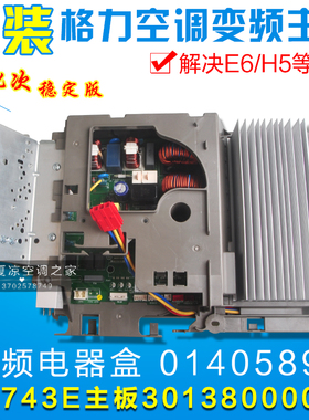 适用格力空调 外机变频电器盒 01405894 30138000058 主板 W8743E