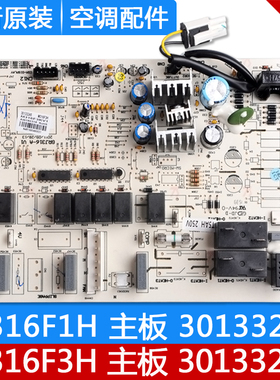 适用格力空调 主板 30133244 M316F1H 30133245 M316F3H 电路板