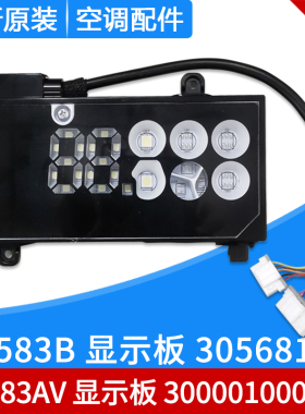 适用格力空调控制板 30568160 显示板 D8583B 300001000181接收板