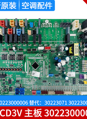格力空调多联机 WZCD3V 主板 30223000054 30223000005 30223071