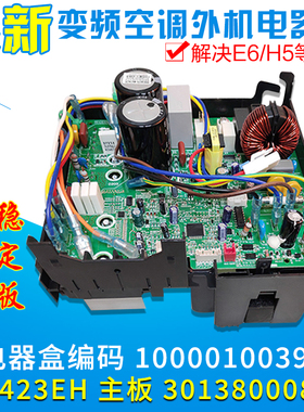 适用格力空调 外机变频电器盒 10000100395 W8423EH 30138000826