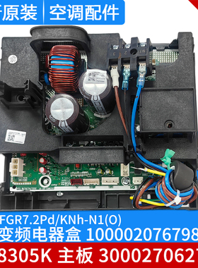 适用格力空调变频电器盒100002076798 WZ8305K 主板 300027062760
