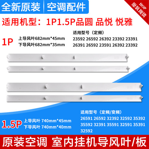 适用格力空调 1P1.5P 品悦京逸悦雅宁炫品圆凉之夏II导风板导风叶