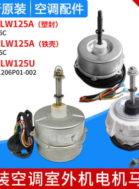 适用格力空调室外机电机LW125A LW125U LW125K LW125D LW125M风机