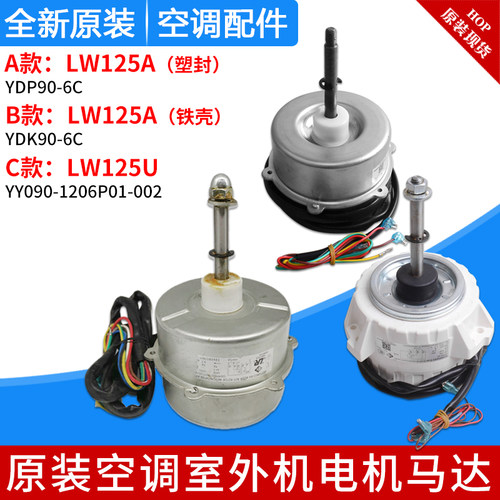 适用格力空调室外机电机LW125AL