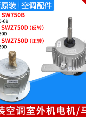 适用格力空调商用模块机组电机SW750B SWZ750D风机马达室外大电机