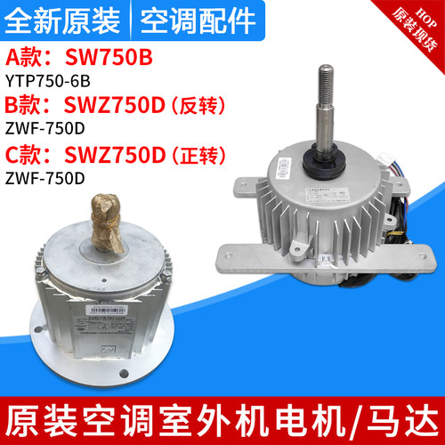 适用格力空调商用模块机组电机SW750B SWZ750D风机马达室外大电机