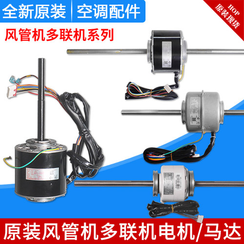 适用格力风管机电机FG20E 30A 40H 70B 75I 150C PG10H 16F20E40F