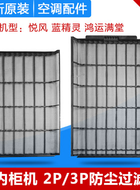 适用格力空调2p3匹过滤网防尘网