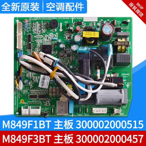 适用格力空调 M849F1BT 300002000515 主板 300002000457 电脑板