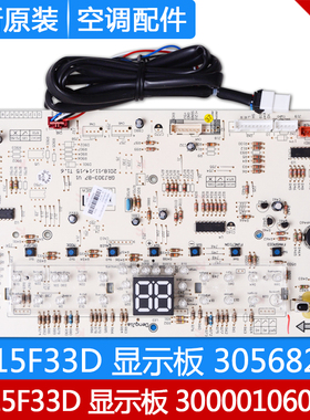 适用格力空调显示板 300001060137 30568258 D815F33D 全新控制板