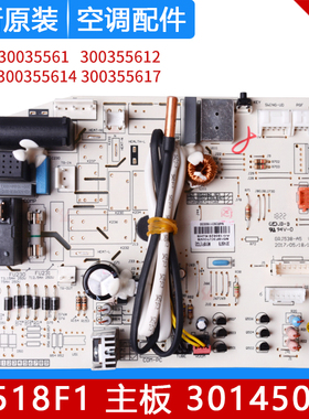 格力空调 30145079 主板 M518F1 30035561 300355612 300355614