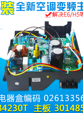 适用格力空调变频电器盒 02613356  30148589 主板 W84230T