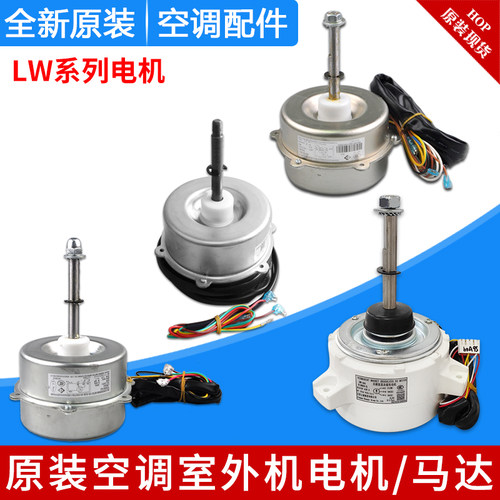 适用格力空调外电机 LW50B R LW60j E K 68A D 70A B D 92AH N-1