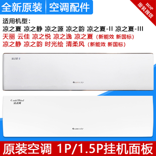格力凉之夏静韵逸悦清柔风天丽时光绘映云佳睡梦享宁臻挂机面板盖