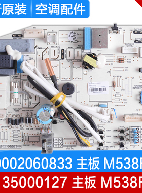 适用格力空调 M538F1V 主板 300002060833 30135000127 电脑板
