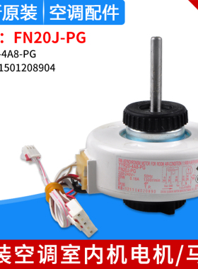 适用格力空调 电机  FN20J-PG YFN20-4A8-PG 全新室内机 风机马达