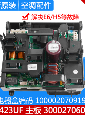 适用格力空调 变频电器盒100002070919主板300027060677 W8423UF
