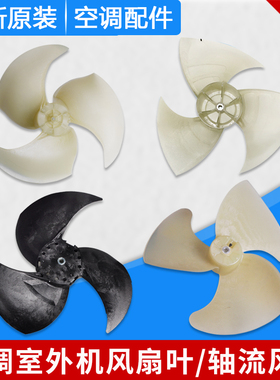格力空调 外机风叶 6354 14326 5061 3386 12519 114246 14327