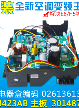 全新 适用格力空调 变频电器盒 02613613 30148785 主板 W8423AB