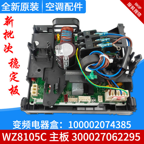 适用格力空调变频电器盒100002074385 WZ8105C 主板 300027062295