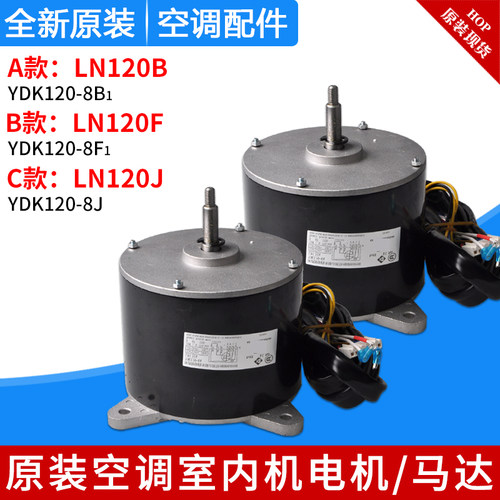 适用格力空调内机马达电机 LN120B LN120F LN120A LN120X LN120J