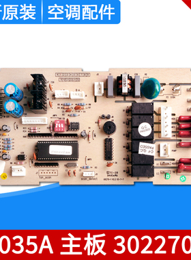 适用格力空调 30227002 主板 Z7035A 全新电脑板电路板线路控制板