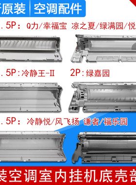 适用格力1p15p2pq力绿满园底座