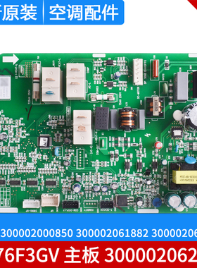 格力主板 300002062283 300002000850 300002061882 300002062333