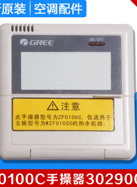格力空气能热水器热泵线控器 ZF0100C 手操器 30290016 控制面板