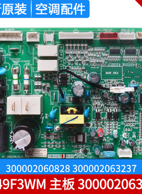 格力空调 300002063421 主板M849F3WM 300002063237 300002060828