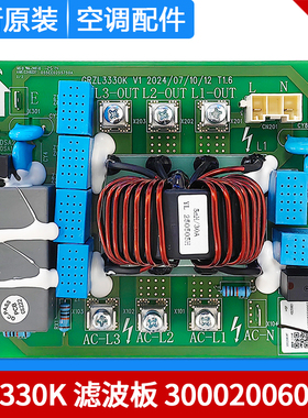 适用格力空调多联机主板 300020060087 滤波板 ZL3330K CRZL3330K