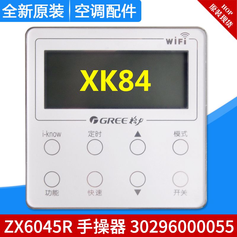 格力空气能热水器线控器 ZX6045R 显示板 30296000055 手操器XK84