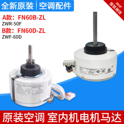 适用格力空调内机电机 FN60B-ZL ZWR-50F FN60D-ZL ZWF-60D 马达