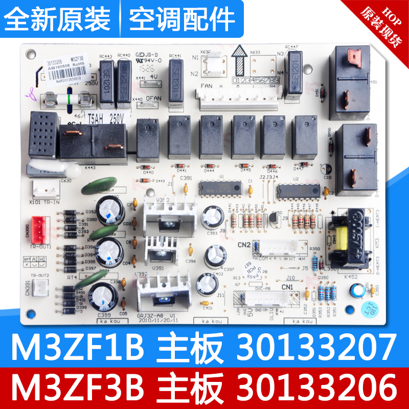 适用格力空调 主板 30133206 M3ZF3B 30133207 M3ZF1B 全新电路板