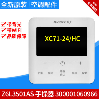 XC71-24/HC线控器300001060966