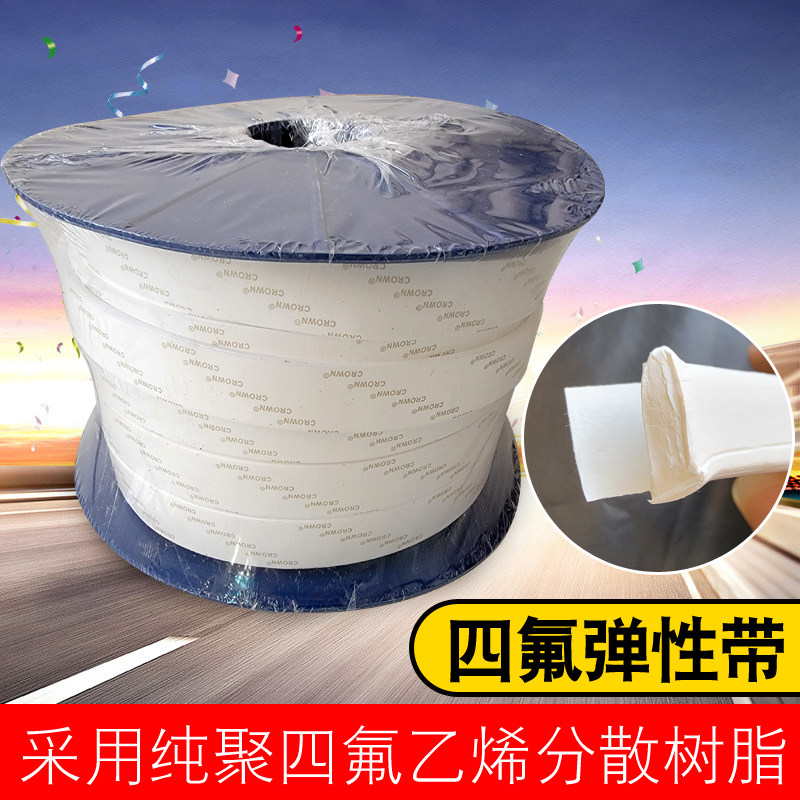 四氟弹性带自粘耐高温腐蚀纯ptfe密封法兰垫条膨体聚四氟乙烯软带