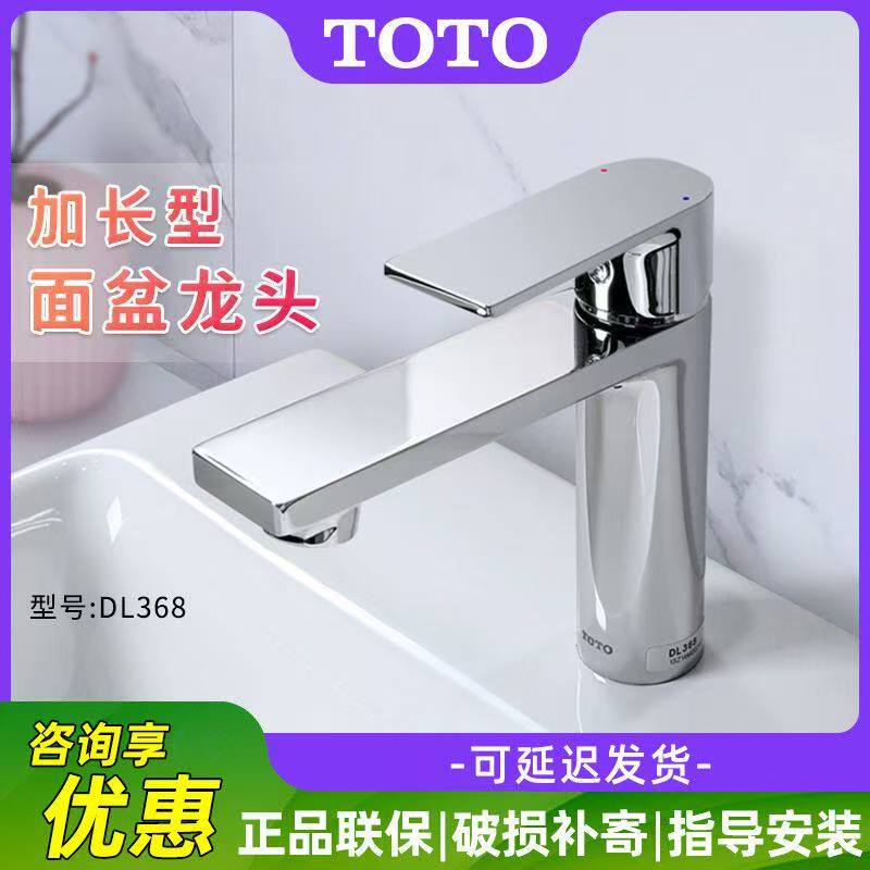 TOTO水龙头全铜单把单孔洗脸盆冷热水台盆台上盆面盆龙头DL363R