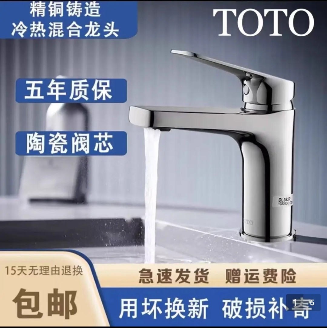 TOTODL363R水龙头全铜单把单孔洗脸盆冷热水台盆台上盆面盆龙头