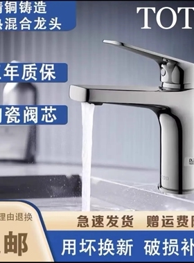 TOTODL363R水龙头全铜单把单孔洗脸盆冷热水台盆台上盆面盆龙头