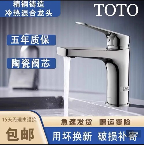 TOTODL363R水龙头全铜单把单孔洗脸盆冷热水台盆台上盆面盆龙头