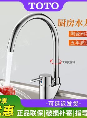 TOTO厨房水龙头洗菜盆水槽龙头冷热龙头家用洗菜盆龙头360度旋转