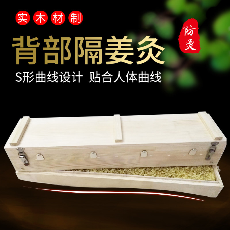 火龙灸长蛇灸脊柱后背专用S曲线膀胱经督脉加大实木艾灸盒艾灸床
