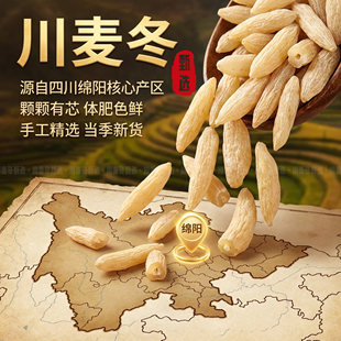 四川绵阳三台正宗精选川麦冬 产地直供 无硫正品原色有芯饱满大颗