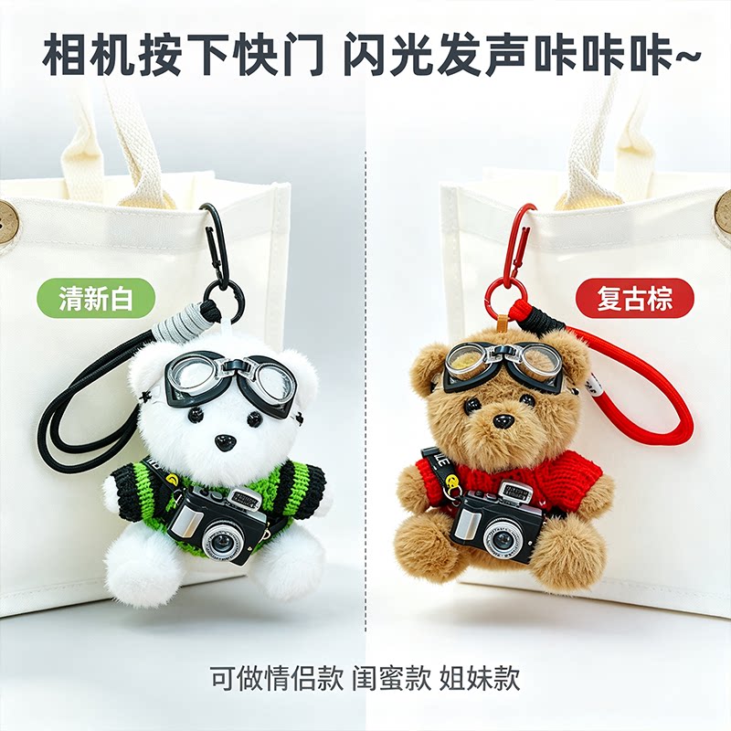 闪光相机小熊挂件包包装饰毛绒玩偶公仔情侣钥匙扣创意礼物送女生