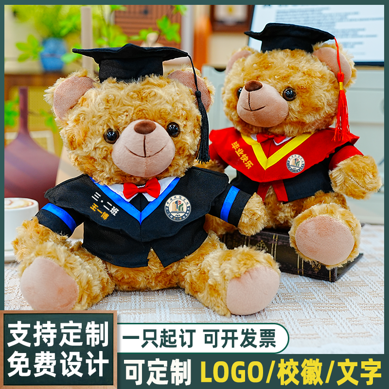 毕业小熊公仔定制毛绒玩具送同学