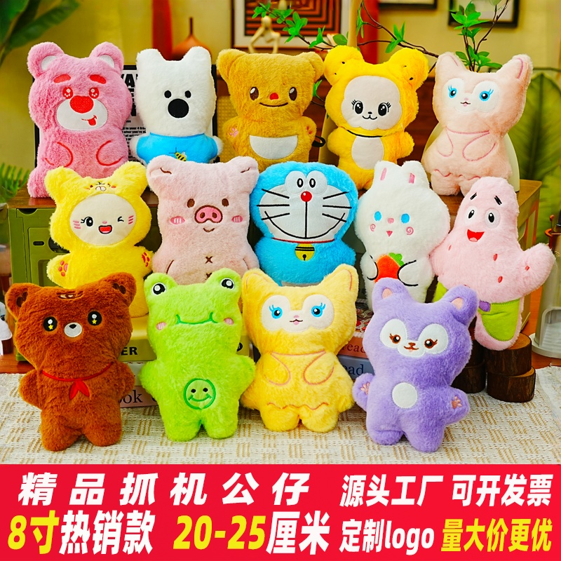 8寸抓娃娃机毛绒玩具20-25厘米批